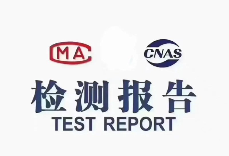 第三方检测报告去哪里做？别被“假机构”坑了，三步教你安全搞定